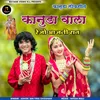 About Kanuda Vala Rahejo Ajoni Raat Song